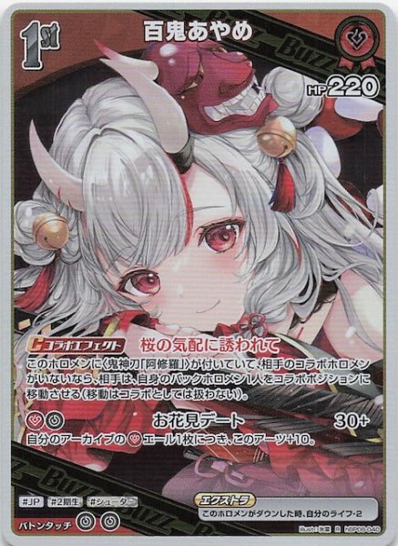 画像1: 【バウンサーバウンド R】百鬼あやめ　hBP08-040 (1)
