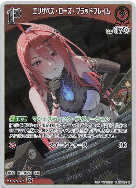 画像1: 【バウンサーバウンド R】エリザベス・ローズ・ブラッドフレイム　hBP08-046 (1)