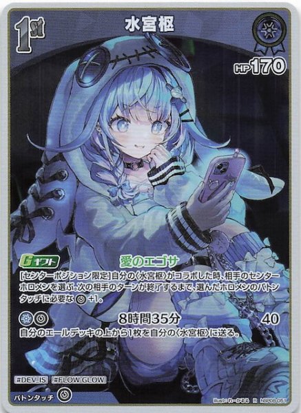 画像1: 【バウンサーバウンド R】水宮枢　hBP08-051 (1)