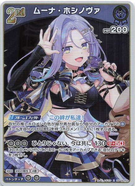 画像1: 【バウンサーバウンド R】ムーナ・ホシノヴァ　hBP08-054 (1)
