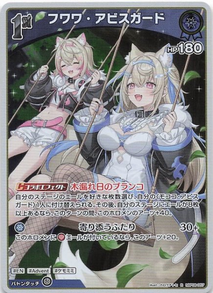 画像1: 【バウンサーバウンド R】フワワ・アビスガード　hBP08-057 (1)