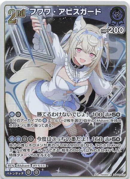 画像1: 【バウンサーバウンド R】フワワ・アビスガード　hBP08-058 (1)