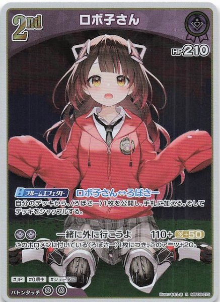 画像1: 【バウンサーバウンド R】ロボ子さん　hBP08-075 (1)