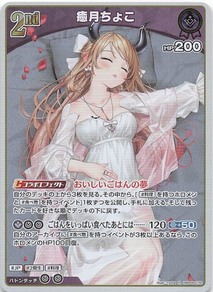 画像1: 【バウンサーバウンド R】癒月ちょこ　hBP08-076 (1)