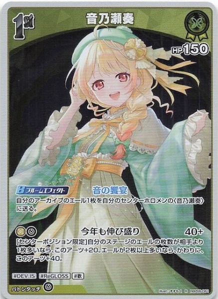 画像1: 【バウンサーバウンド R】音乃瀬奏　hBP08-081 (1)