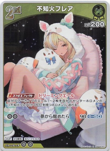 画像1: 【バウンサーバウンド R】不知火フレア　hBP08-087 (1)