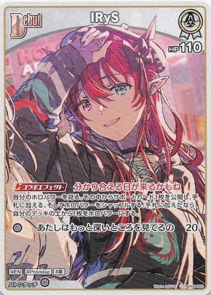 画像1: 【バウンサーバウンド U】IRyS　hBP08-009 (1)