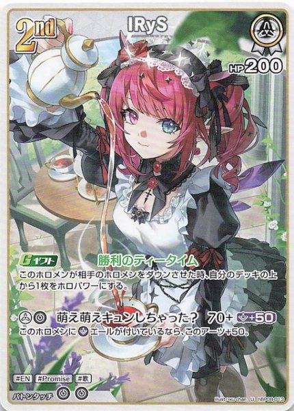 画像1: 【バウンサーバウンド U】IRyS　hBP08-013 (1)