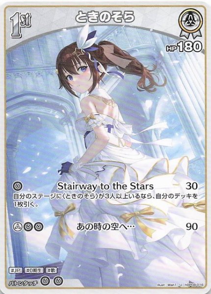 画像1: 【バウンサーバウンド U】ときのそら　hBP08-016 (1)