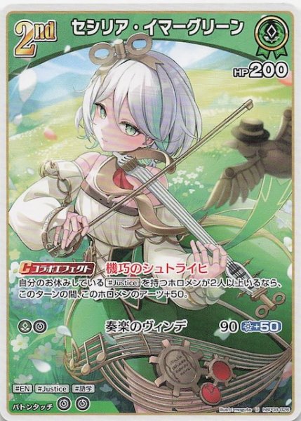 画像1: 【バウンサーバウンド U】セシリア・イマーグリーン　hBP08-026 (1)