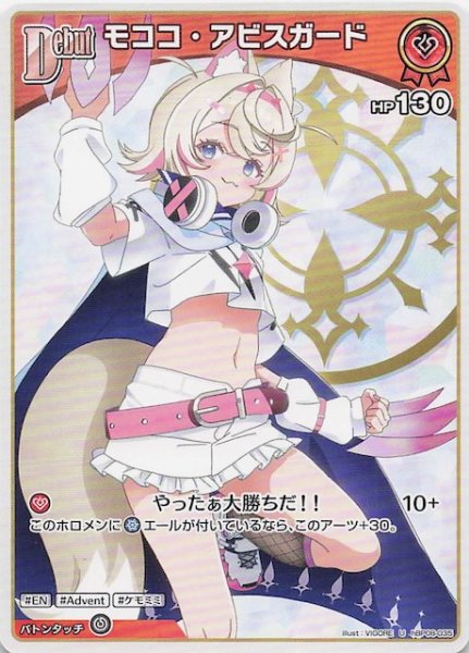 画像1: 【バウンサーバウンド U】モココ・アビスガード　hBP08-035 (1)