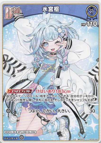 画像1: 【バウンサーバウンド U】水宮枢　hBP08-048 (1)