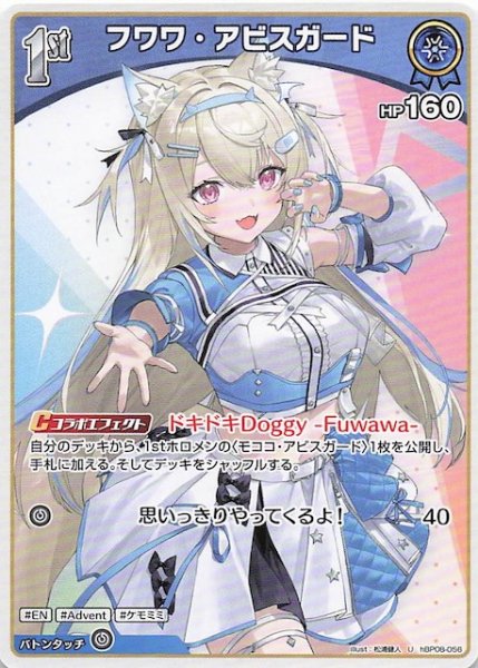 画像1: 【バウンサーバウンド U】フワワ・アビスガード　hBP08-056 (1)