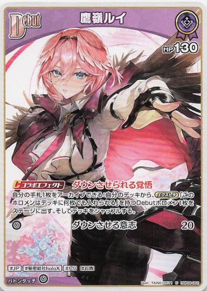 画像1: 【バウンサーバウンド U】鷹嶺ルイ　hBP08-062 (1)