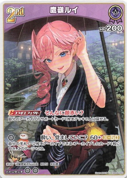 画像1: 【バウンサーバウンド U】鷹嶺ルイ　hBP08-066 (1)