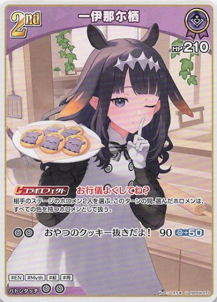画像1: 【バウンサーバウンド U】一伊那尓栖　hBP08-073 (1)