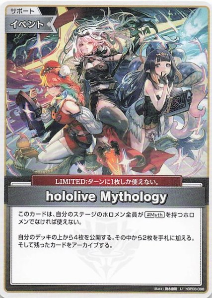 画像1: 【バウンサーバウンド U】hololive Mythology　hBP08-098 (1)