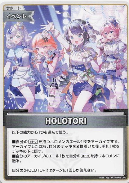 画像1: 【バウンサーバウンド U】HOLOTORI　hBP08-099 (1)