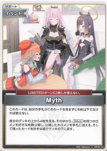 画像1: 【バウンサーバウンド U】Myth　hBP08-100 (1)