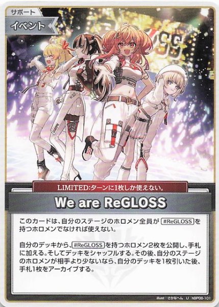 画像1: 【バウンサーバウンド U】We are ReGLOSS　hBP08-101 (1)