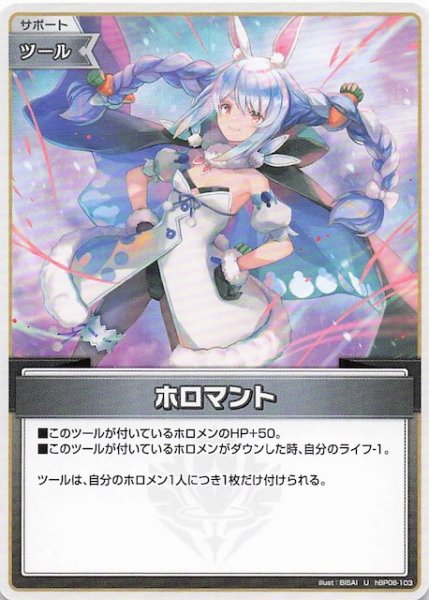画像1: 【バウンサーバウンド U】ホロマント　hBP08-103 (1)