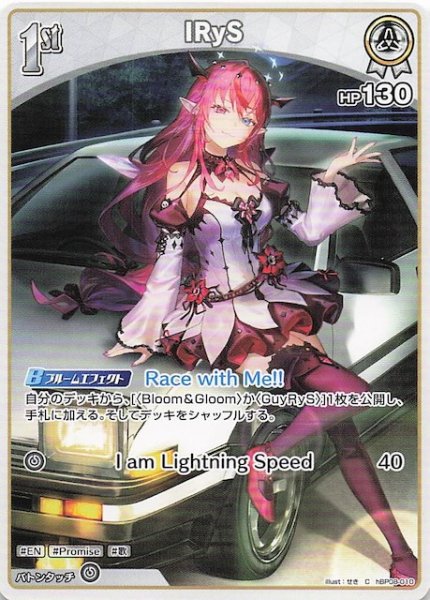 画像1: 【バウンサーバウンド C】IRyS　hBP08-010 (1)