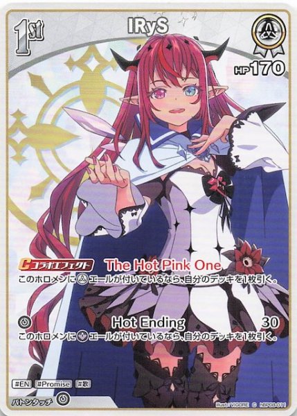 画像1: 【バウンサーバウンド C】IRyS　hBP08-011 (1)