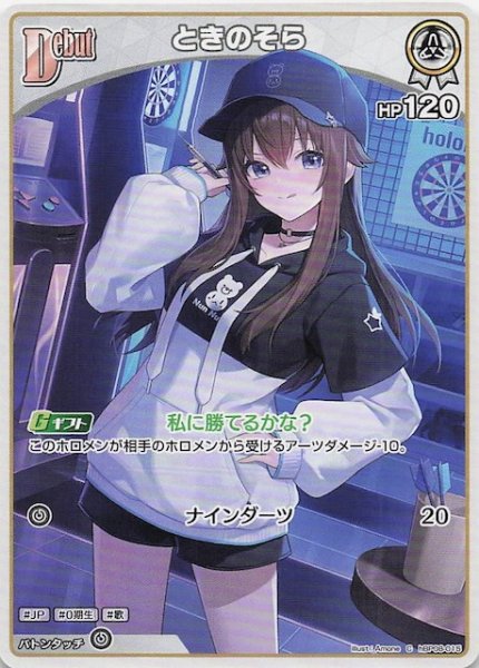 画像1: 【バウンサーバウンド C】ときのそら　hBP08-015 (1)