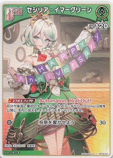 バウンサーバウンド SR】セシリア・イマーグリーン hBP08-027 - マナソース