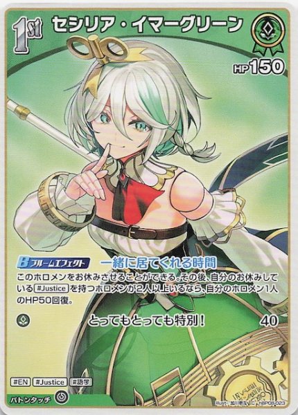 画像1: 【バウンサーバウンド C】セシリア・イマーグリーン　hBP08-023 (1)