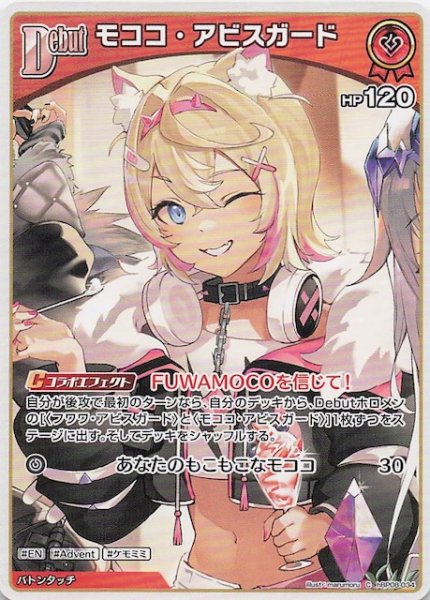 画像1: 【バウンサーバウンド C】モココ・アビスガード　hBP08-034 (1)