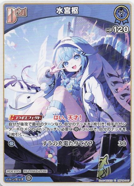 画像1: 【バウンサーバウンド C】水宮枢　hBP08-047 (1)