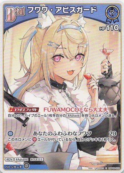 画像1: 【バウンサーバウンド C】フワワ・アビスガード　hBP08-055 (1)