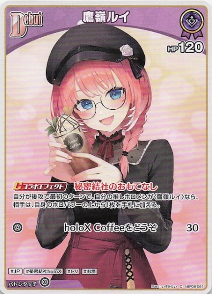 画像1: 【バウンサーバウンド C】鷹嶺ルイ　hBP08-061 (1)