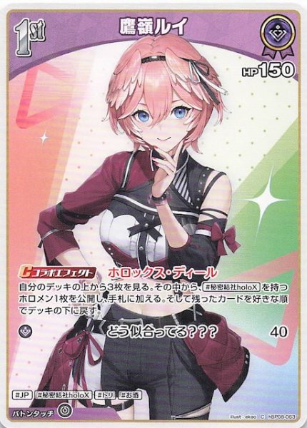 画像1: 【バウンサーバウンド C】鷹嶺ルイ　hBP08-063 (1)