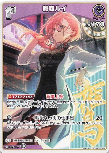 画像1: 【バウンサーバウンド C】鷹嶺ルイ　hBP08-064 (1)