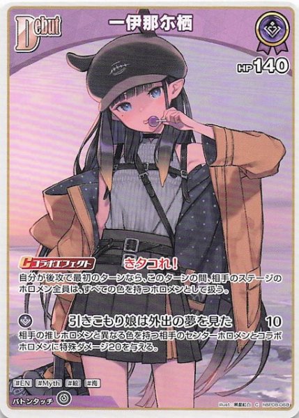 画像1: 【バウンサーバウンド C】一伊那尓栖　hBP08-068 (1)