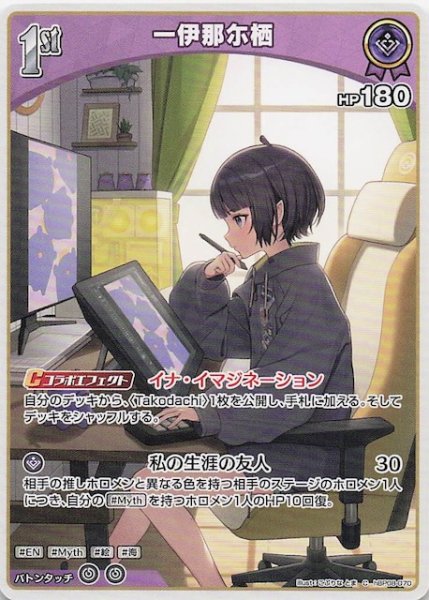 画像1: 【バウンサーバウンド C】一伊那尓栖　hBP08-070 (1)