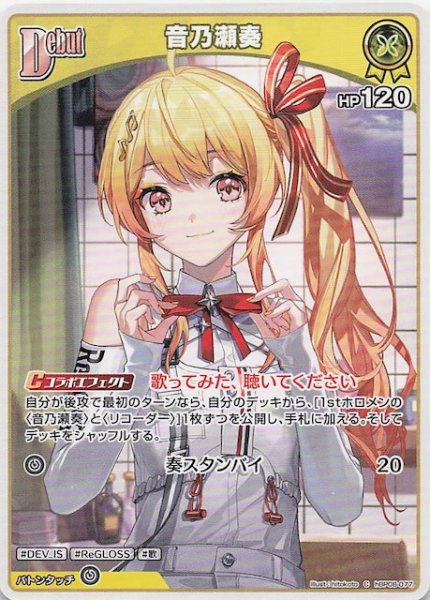 画像1: 【バウンサーバウンド C】音乃瀬奏　hBP08-077 (1)