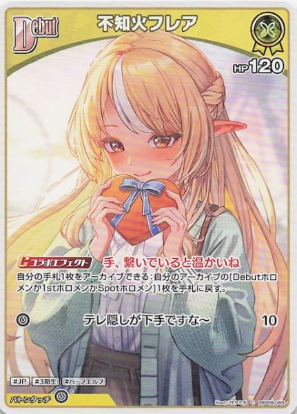 画像1: 【バウンサーバウンド C】不知火フレア　hBP08-085 (1)