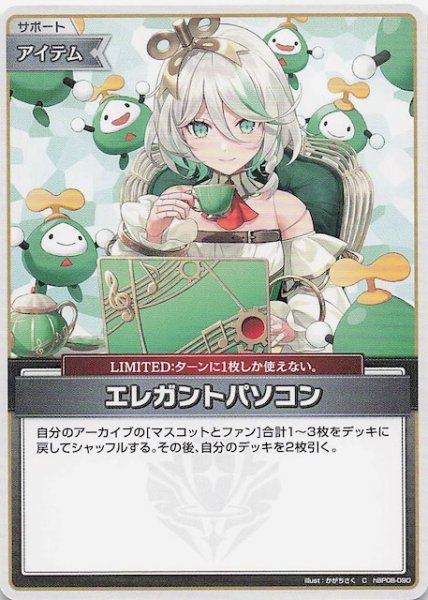 画像1: 【バウンサーバウンド C】エレガントパソコン　hBP08-090 (1)
