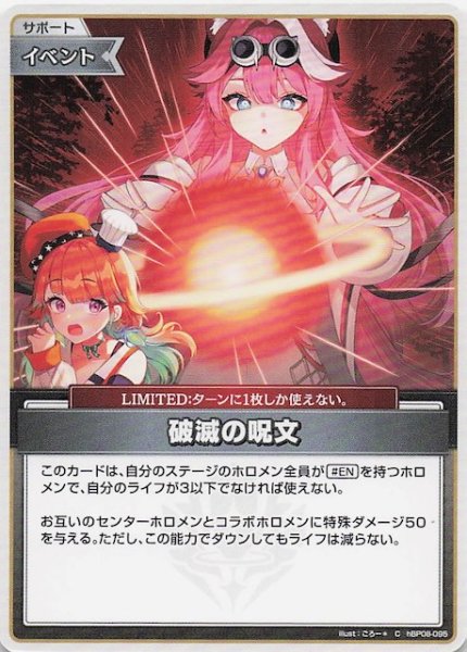 画像1: 【バウンサーバウンド C】破滅の呪文　hBP08-095 (1)