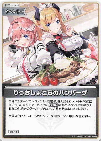 画像1: 【バウンサーバウンド C】りっちしょこらのハンバーグ　hBP08-097 (1)