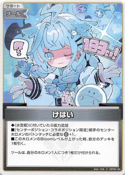 画像1: 【バウンサーバウンド C】けはい　hBP08-104 (1)