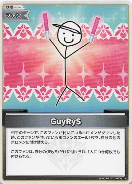 画像1: 【バウンサーバウンド C】GuyRyS　hBP08-106 (1)