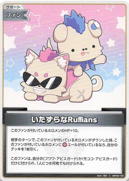 画像1: 【バウンサーバウンド C】いたずらなRuffians　hBP08-108 (1)