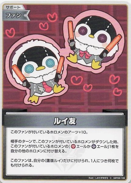 画像1: 【バウンサーバウンド C】ルイ友　hBP08-109 (1)