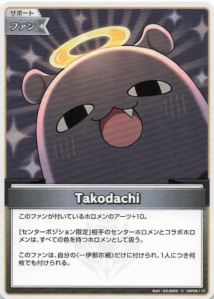 画像1: 【バウンサーバウンド C】Takodachi　hBP08-110 (1)