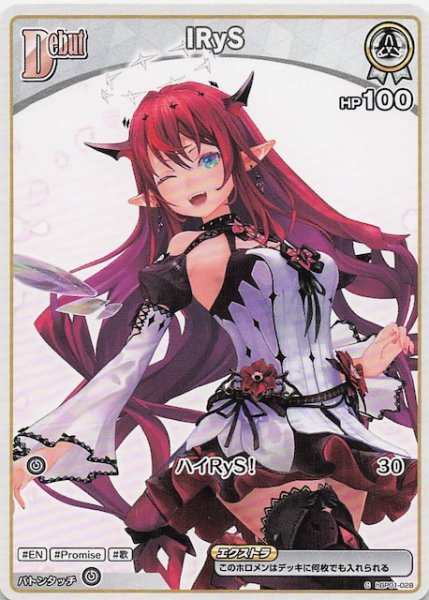 画像1: 【再録 バウンサーバウンド C】IRyS　hBP01-028 (1)