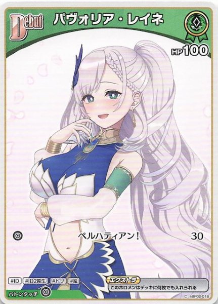 画像1: 【再録 バウンサーバウンド C】パヴォリア・レイネ　hBP02-018 (1)